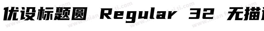 优设标题圆 Regular 32 无描边字体转换